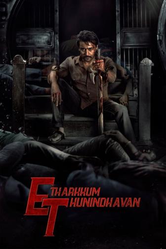 Etharkkum Thunindhavan - Tamilfilm