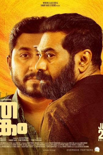 THANKAM (Malayalam)