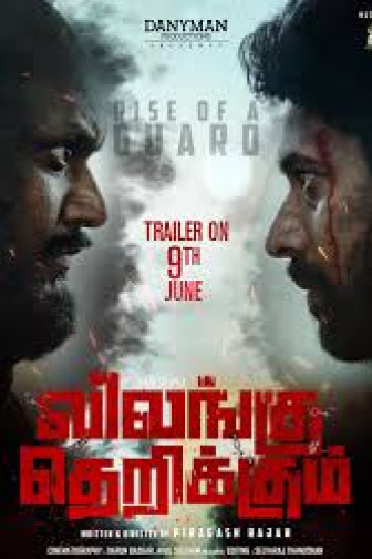 Vilangu Therikkum