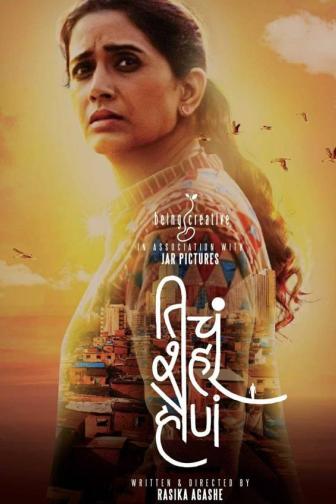 City Personified (Marathi)