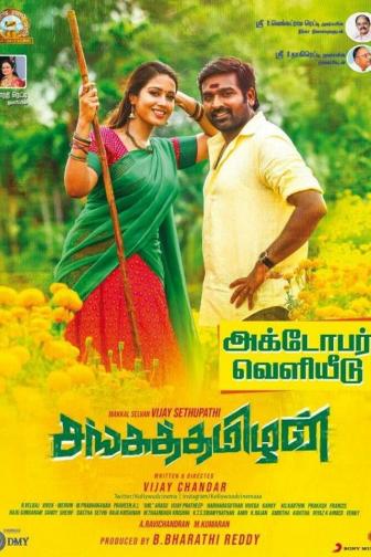 Sangathamizhan  - Tamil film