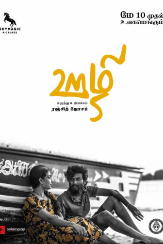 Oozhi - Eelam Cinema