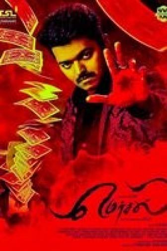 Mersal