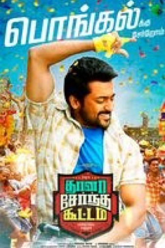 Thaana Serndha Koottam
