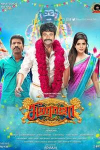Seema Raja - Tamil Film