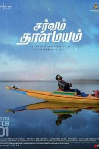 Sarvam Thaala Mayam
