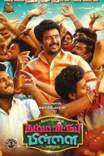 Namma Veettu Pillai - Tamil film