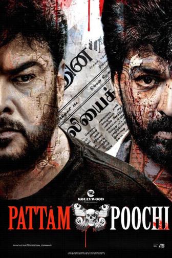 Pattampoochi - Tamil Film