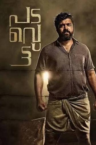 Padavettu - Malayalam Film