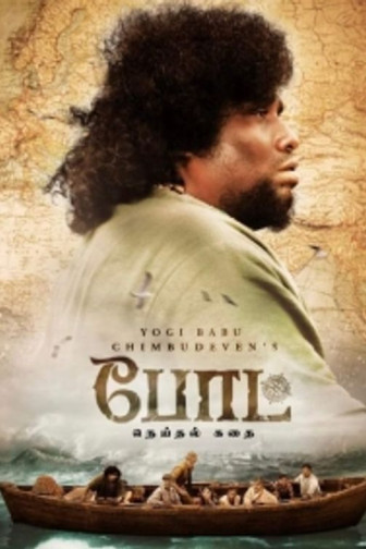 BOAT- Tamilfilm